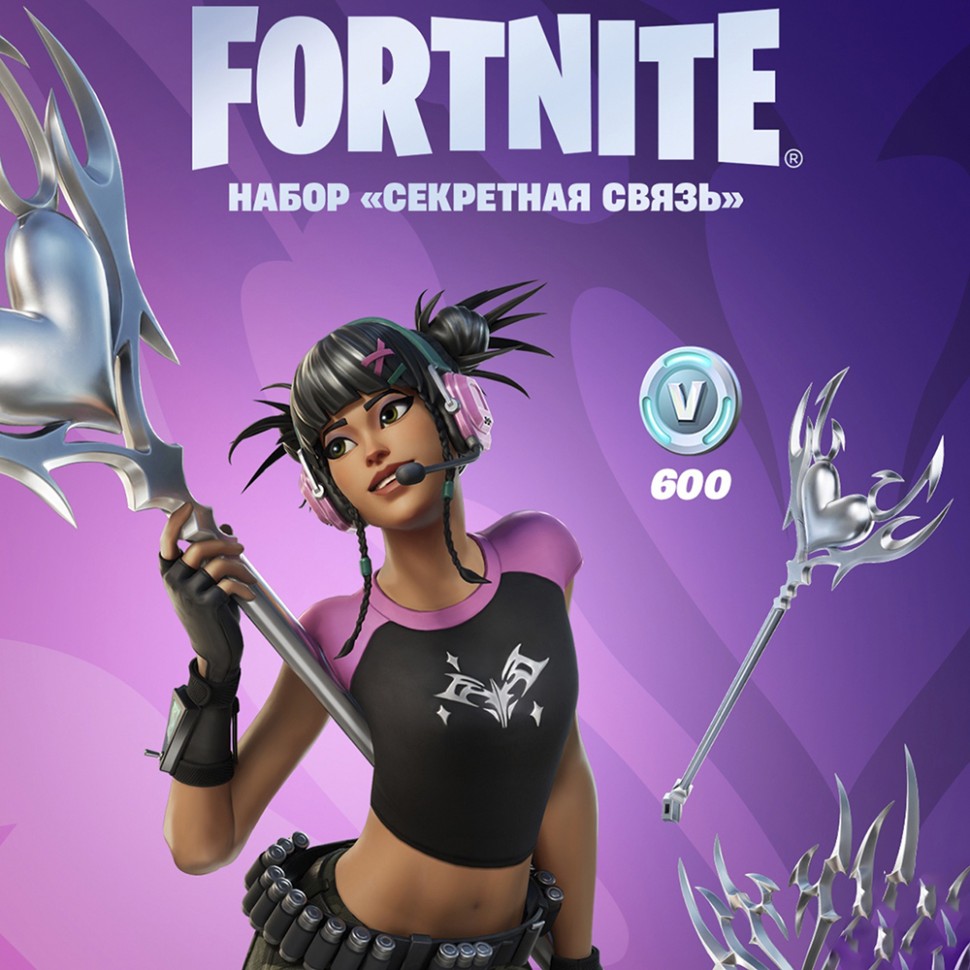 

Набор Секретная связь + 600 Vbucks для игры Fortnite
