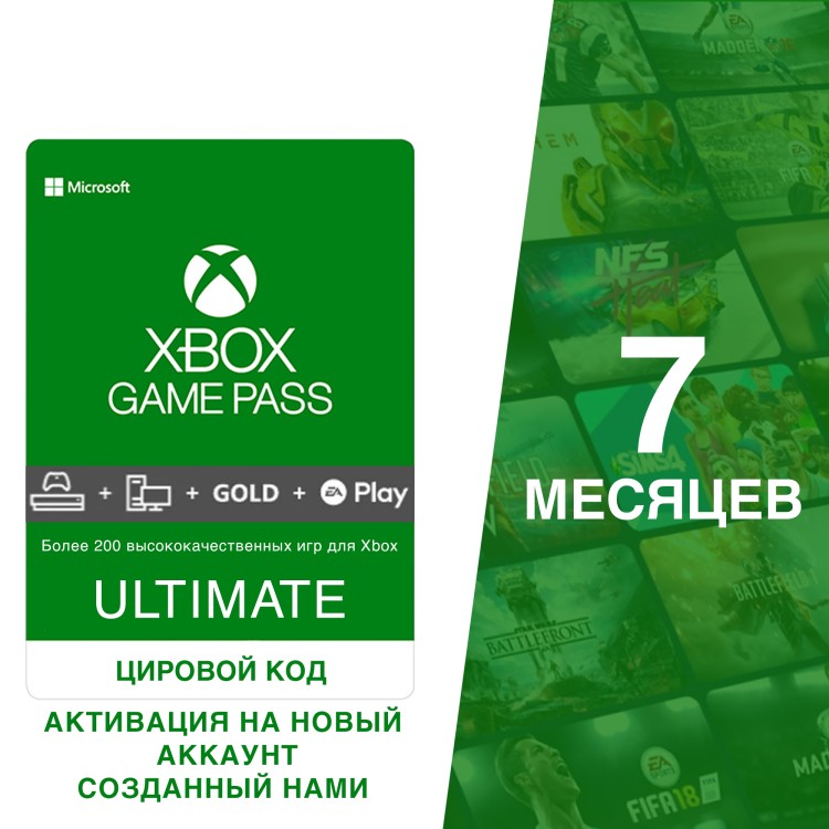 Подписка Xbox Game Pass Ultimate 7 месяцев новый аккаунт созданный нами