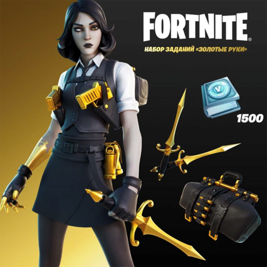 Набор Золотые руки + 1500 Vbucks для игры Fortnite