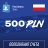 Пополнение счёта PlayStation Store 500 PLN (злотый) Подарочная карта (Цифровой код)
