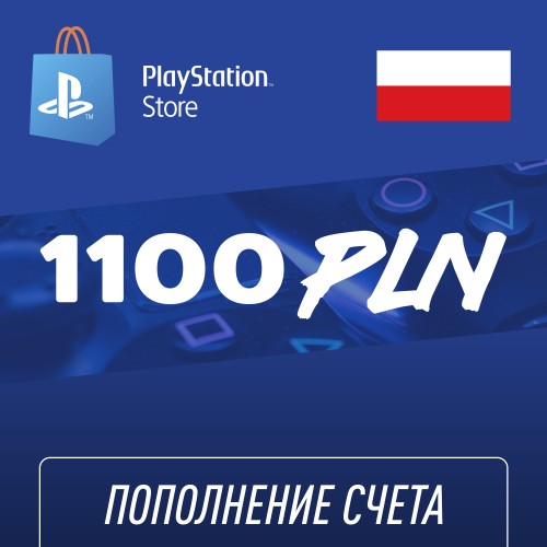 Пополнение счёта PlayStation Store 1100 PLN (злотый) Подарочная карта (Цифровой код)