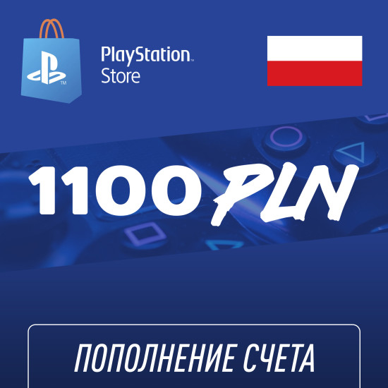 Пополнение счёта PlayStation Store 1100 PLN (злотый) Подарочная карта (Цифровой код)