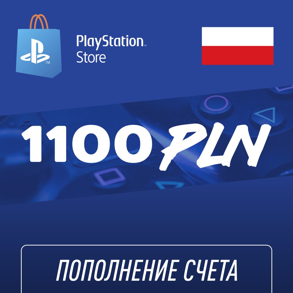 

Пополнение счёта PlayStation Store 1100 PLN (злотый) Подарочная карта (Цифровой код)