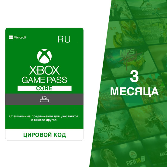 Подписка Xbox Game Pass Core 3 месяца Россия электронный ключ