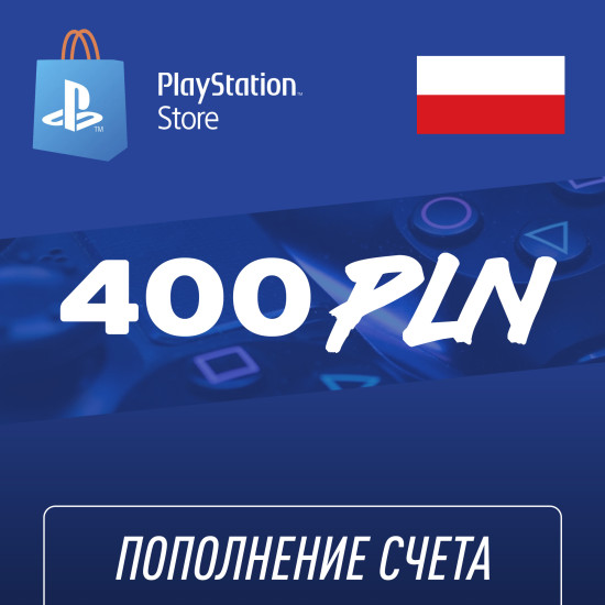 Пополнение счёта PlayStation Store 400 PLN (злотый) Подарочная карта (Цифровой код)