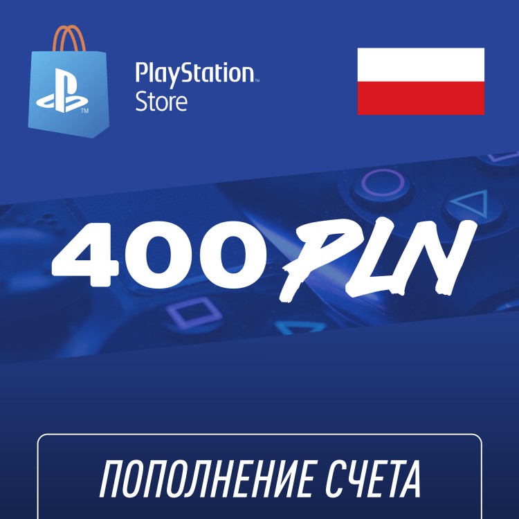 Пополнение счёта PlayStation Store 400 PLN (злотый) Подарочная карта (Цифровой код)