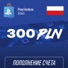 Пополнение счёта PlayStation Store 300 PLN (злотый) Подарочная карта (Цифровой код)