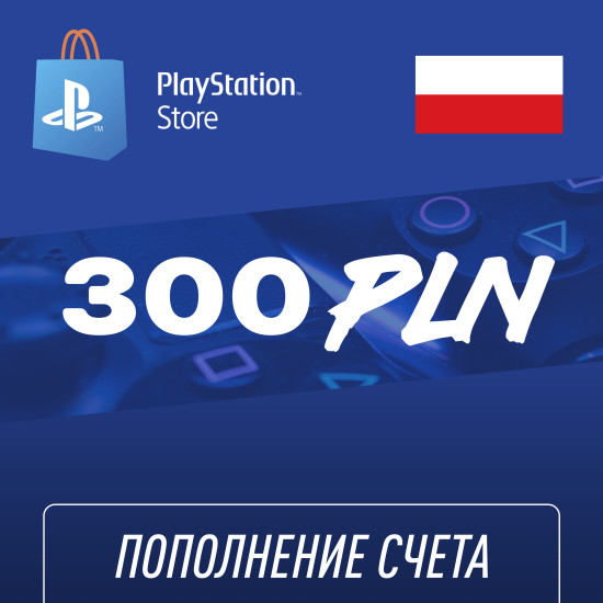 Пополнение счёта PlayStation Store 300 PLN (злотый) Подарочная карта (Цифровой код)