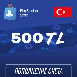 Пополнение счёта PlayStation Store 500 TL (Турецкая лира) для аккаунта Турция, Подарочная карта (Цифровой код)