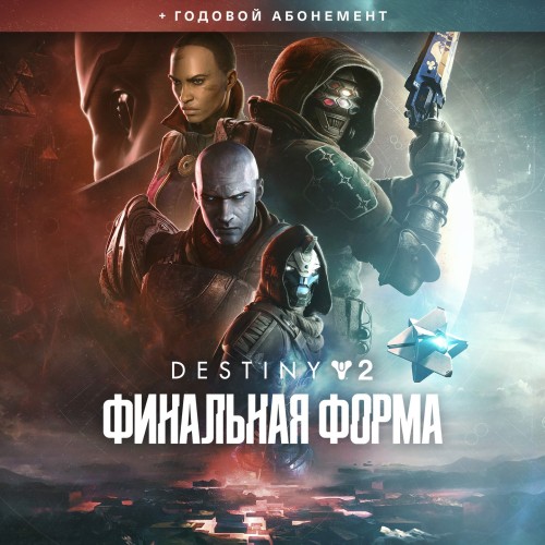 Игра Destiny 2: Финальная форма + Годовой абонемент PlayStation 4 и PlayStation 5