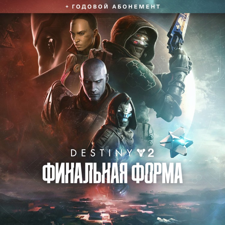 Игра Destiny 2: Финальная форма + Годовой абонемент PlayStation 4 и PlayStation 5