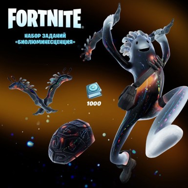 Набор Биолюминесценция + 1000 Vbucks (за задания) для игры Fortnite