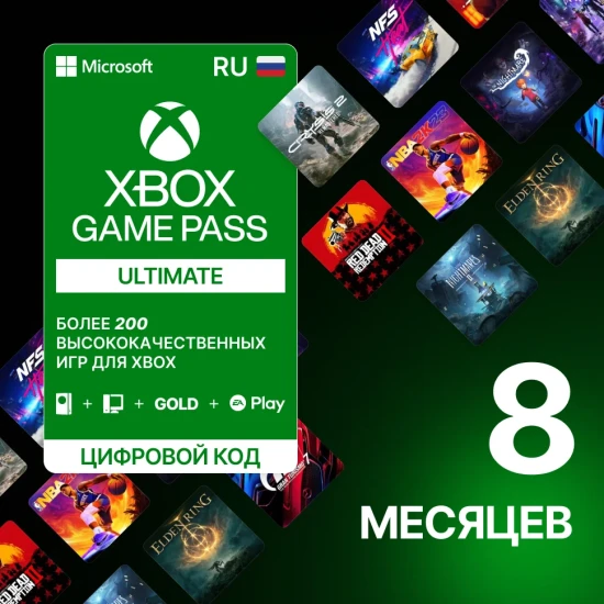 Подписка Xbox Game Pass Ultimate 8 месяцев новый аккаунт созданный нами