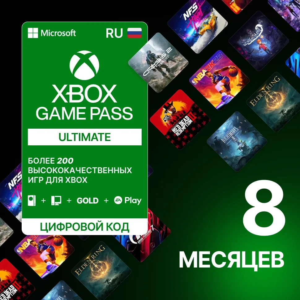 Подписка Xbox Game Pass Ultimate 8 месяцев новый аккаунт созданный нами