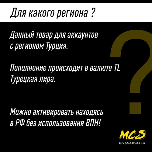 Пополнение счёта PlayStation Store 750 TL (Турецкая лира) для аккаунта Турция, Подарочная карта (Цифровой код)