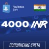 Пополнение счёта PlayStation Store 4000 INR (Индийская рупия) для аккаунта Индия, Подарочная карта (Цифровой код)