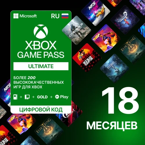Подписка Xbox Game Pass Ultimate 18 месяцев новый аккаунт созданный нами