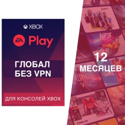 Подписка Xbox EA Play 12 месяцев Глобал (Россия) электронный ключ