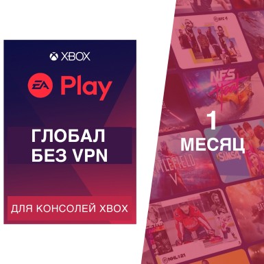 Подписка Xbox EA Play 1 месяц Глобал (Россия) электронный ключ