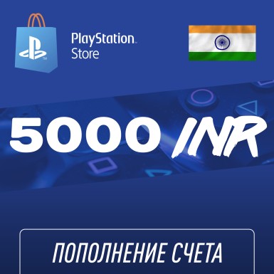 Пополнение счёта PlayStation Store 5000 INR (Индийская рупия) для аккаунта Индия, Подарочная карта (Цифровой код)