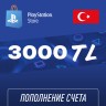 Пополнение счёта PlayStation Store 3000 TL (Турецкая лира) для аккаунта Турция, Подарочная карта (Цифровой код)