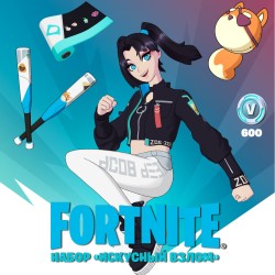 Набор Искусный взлом + 600 Vbucks для игры Fortnite