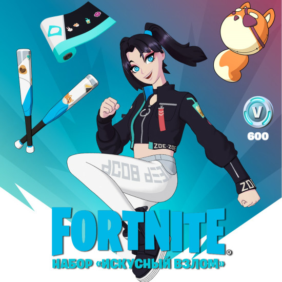 Набор Искусный взлом + 600 Vbucks для игры Fortnite