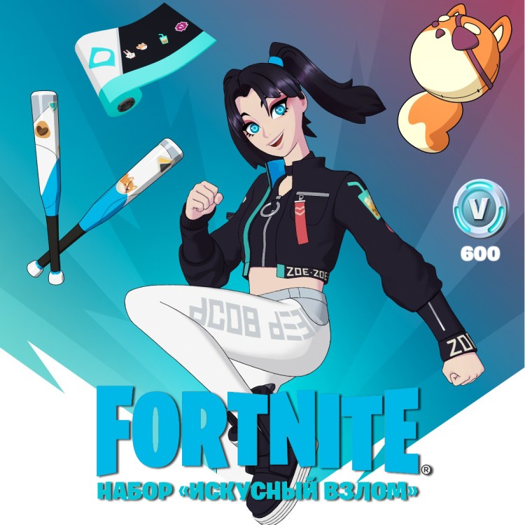 Набор Искусный взлом + 600 Vbucks для игры Fortnite