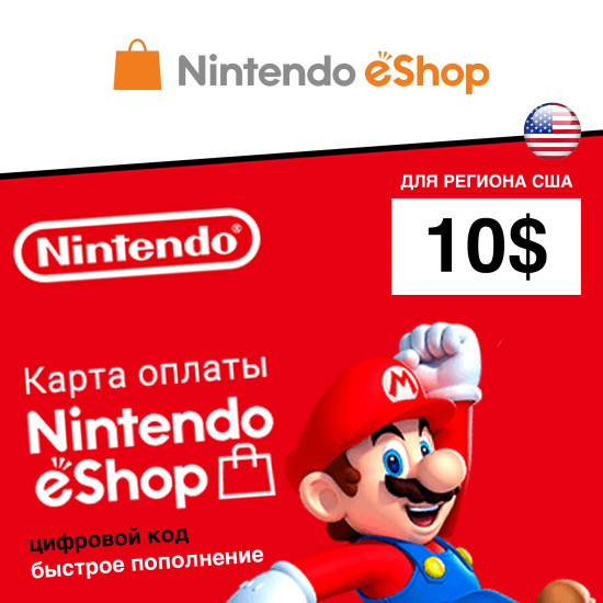 Пополнение счета Nintendo eShop на 10 USD ($) Gift Card (США) цифровой код