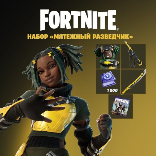 Набор «Мятежный разведчик» для игры Fortnite электронный ключ