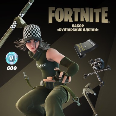 Набор Бунтарские клетки + 600 Vbucks для игры Fortnite