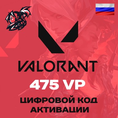 Valorant 475 VP Карта пополнения Valorant points для региона Россия