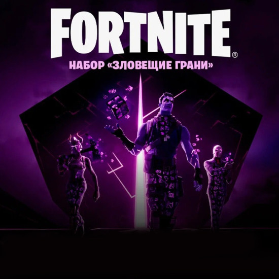 Набор Зловещие Грани для игры Fortnite