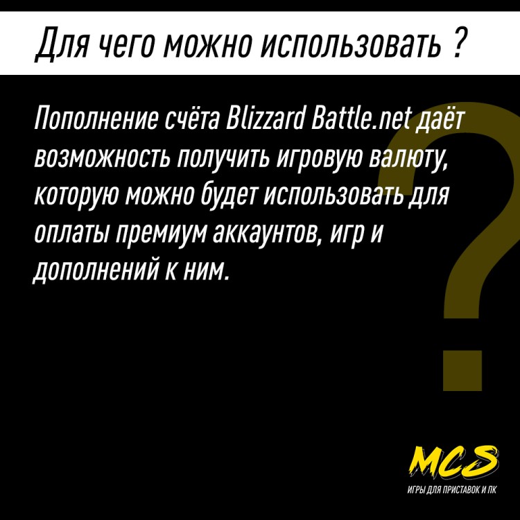 Пополнение счета Blizzard 5 USD (Battle NET) Европа, Gift Card Battle NET, Цифровой ключ