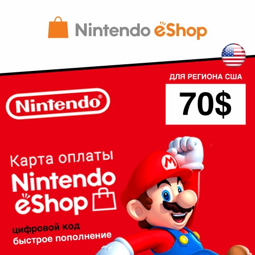 Пополнение счета Nintendo eShop на 70 USD ($) Gift Card (США) цифровой код