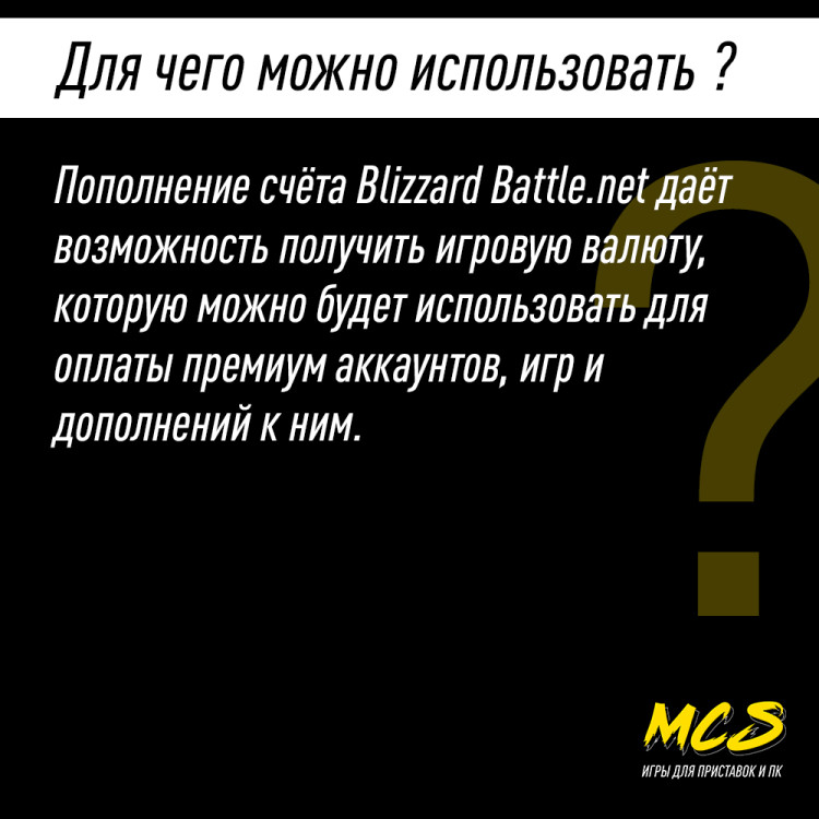 Пополнение счета Blizzard 10 USD (Battle NET) Европа, Gift Card Battle NET, Цифровой ключ