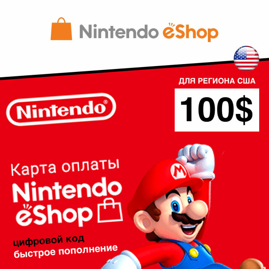 Пополнение счета Nintendo eShop на 100 USD ($) Gift Card (США) цифровой код