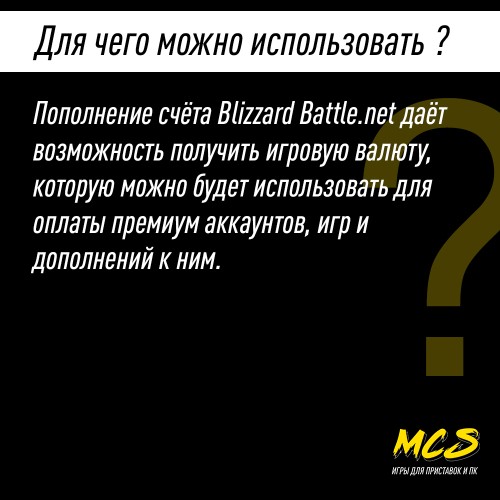 Пополнение счета Blizzard 50 USD (Battle NET) Европа, Gift Card Battle NET, Цифровой ключ