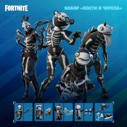 Набор Кости и Черепа для игры Fortnite