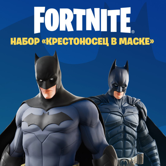 Набор Крестоносец в маске для игры Fortnite