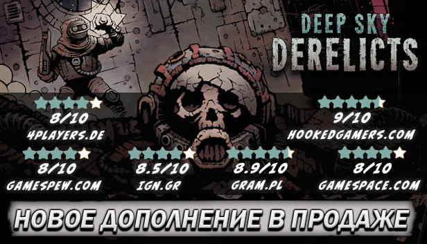 Deep Sky Derelicts, Steam Gift