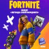 Набор Легенда Скейтбординга для игры Fortnite