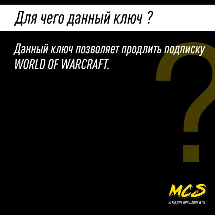 Подписка 30 дней WOW, РФ, СНГ, Европа, World of Warcraft Time Card Цифровой ключ