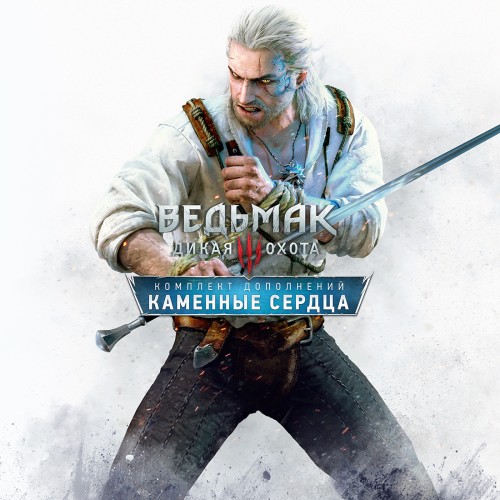 DLC Дополнение The Witcher 3: Wild Hunt - Hearts of Stone PC, Steam Gift регион Россия, РФ