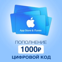 Пополнение счёта App Store &amp; iTunes 1000 руб Подарочная карта (Цифровой код)