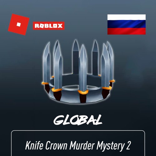 Скин Roblox Knife Crown Murder Mystery 2 для всех регионов и России / Подарочная карта активации Роблокс