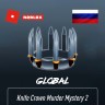 Скин Roblox Knife Crown Murder Mystery 2 для всех регионов и России / Подарочная карта активации Роблокс