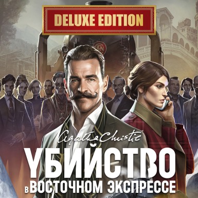 Игра Агата Кристи - Убийство в Восточном Экспрессе - Deluxe Edition PC, Steam Gift регион Россия, РФ