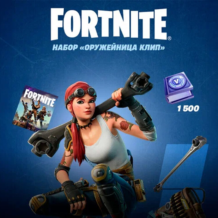 Набор Оружейница Клип + 1500 Vbucks (за задания) для игры Fortnite