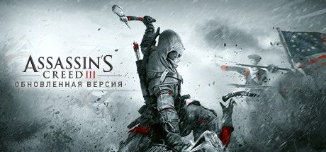 Assassin's Creed 3 Remastered Edition, Steam Gift